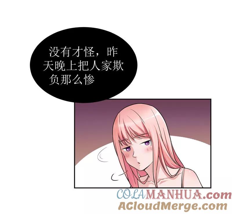 《总裁的替嫁新娘》第7话 参加宴会 第21页