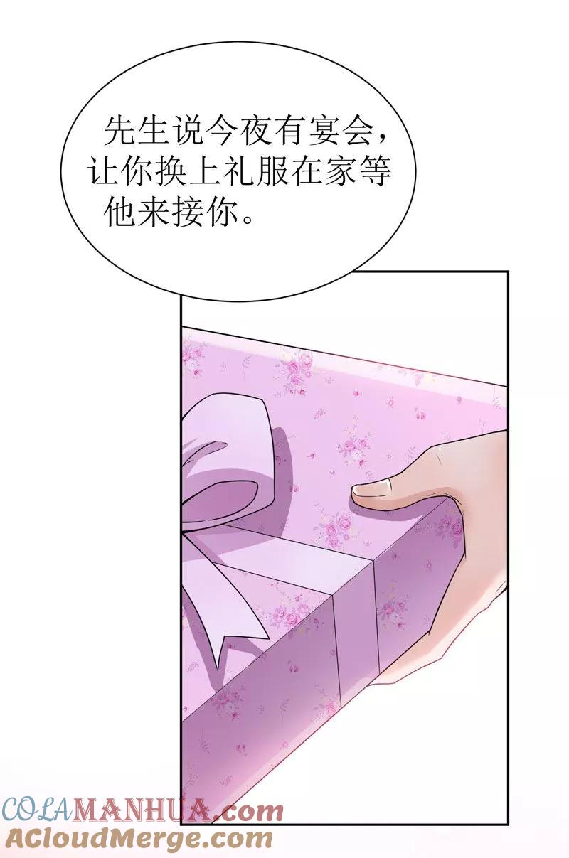 《总裁的替嫁新娘》第7话 参加宴会 第13页