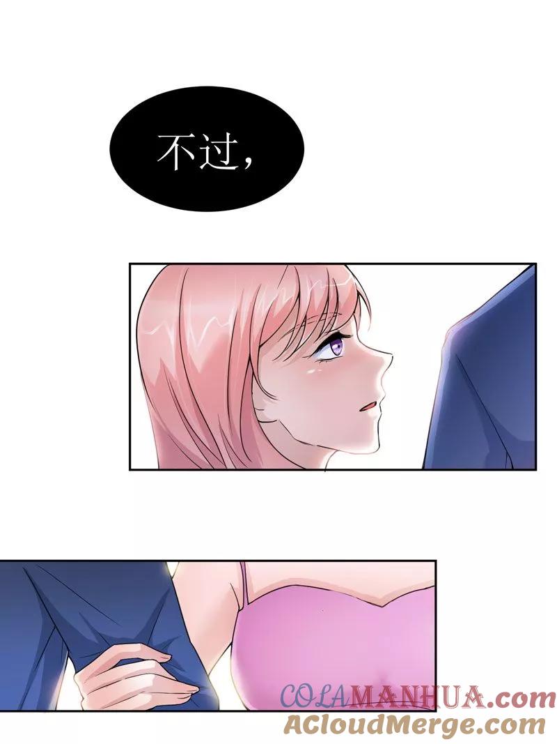 《总裁的替嫁新娘》第7话 参加宴会 第29页