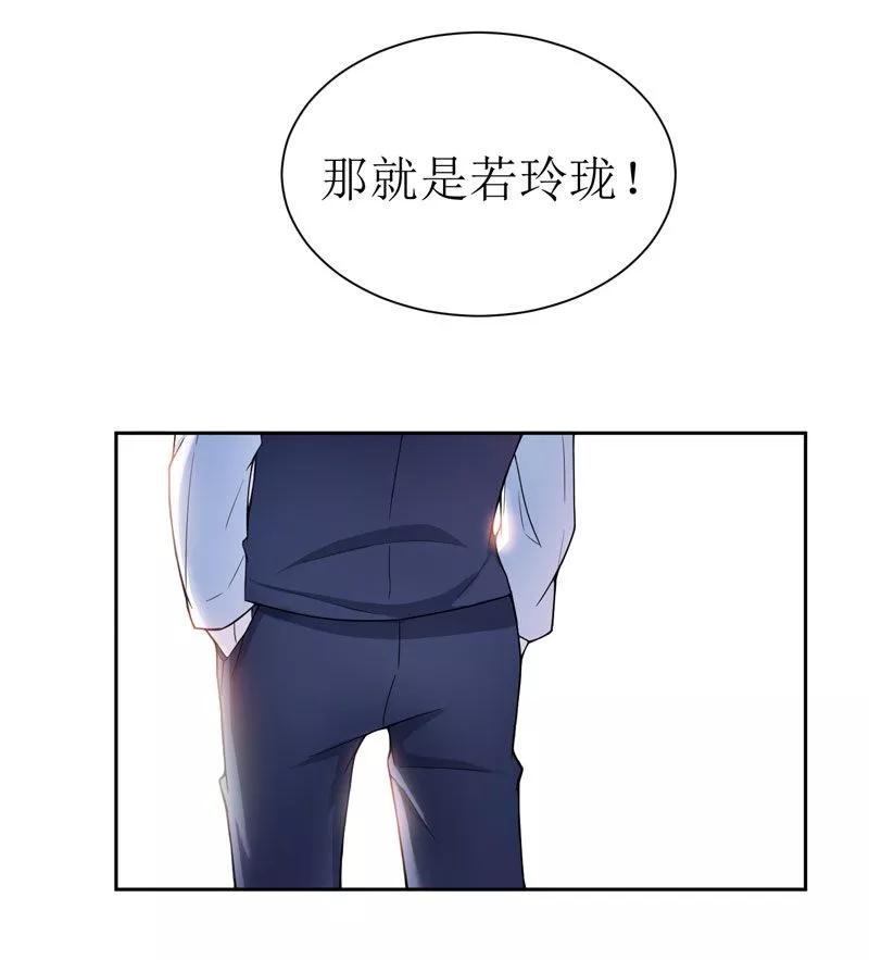 《总裁的替嫁新娘》第7话 参加宴会 第8页