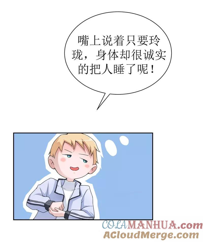 《总裁的替嫁新娘》第7话 参加宴会 第9页