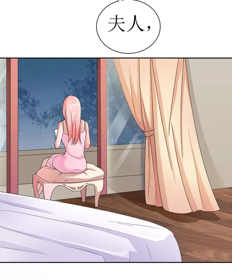 《总裁的替嫁新娘》第7话 参加宴会 第12页