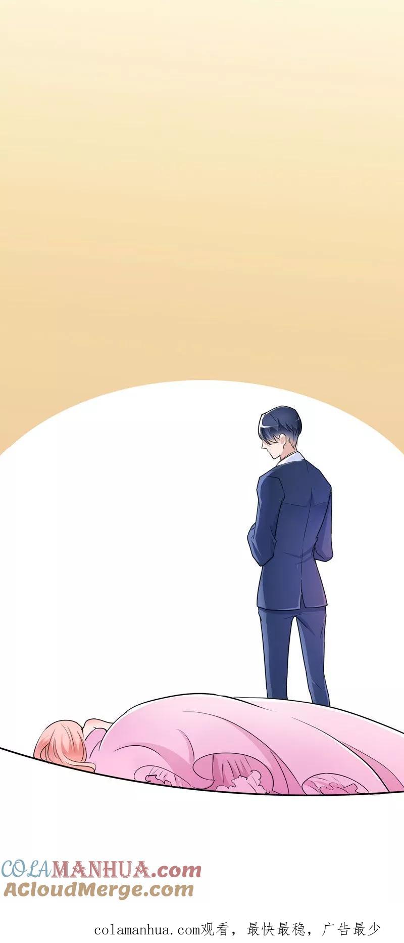 《总裁的替嫁新娘》第7话 参加宴会 第33页