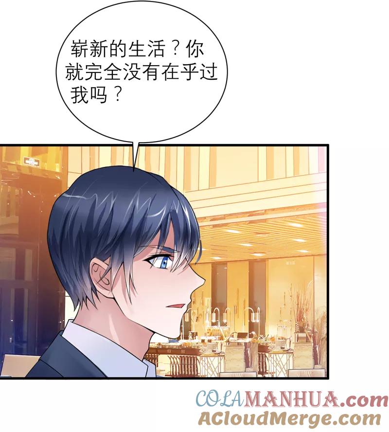 《总裁的替嫁新娘》第106话 可我过的一点都不好 第9页