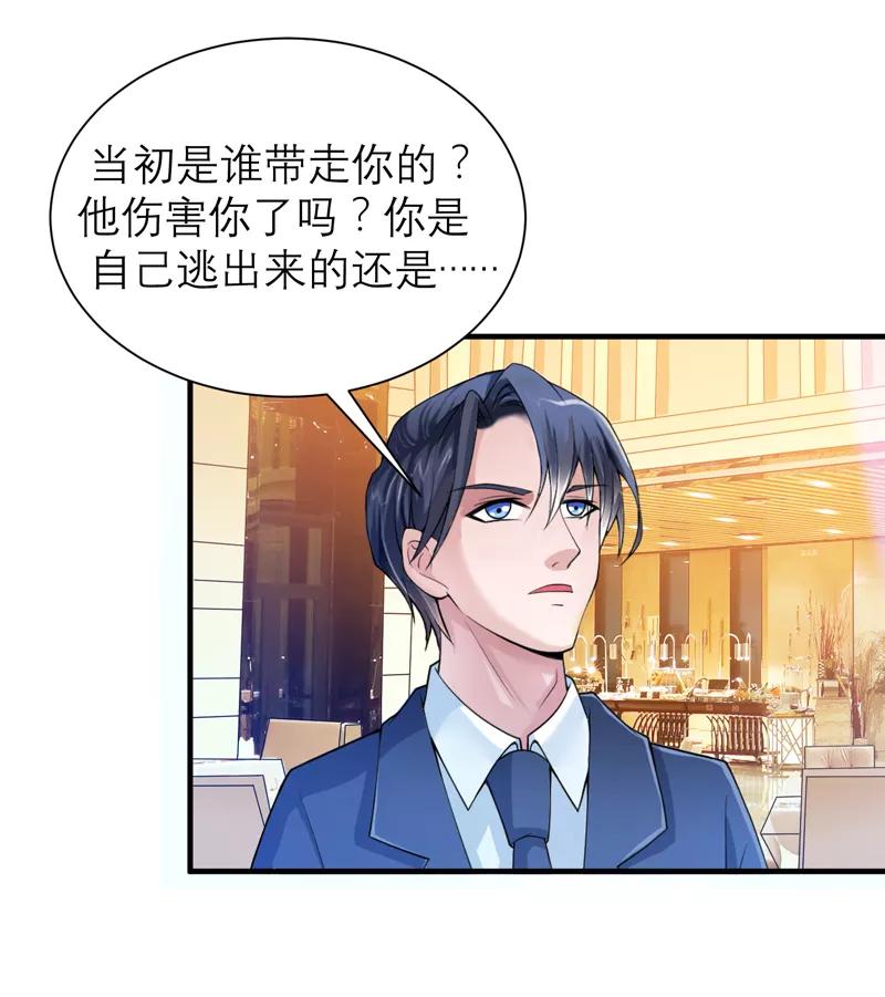 《总裁的替嫁新娘》第106话 可我过的一点都不好 第6页