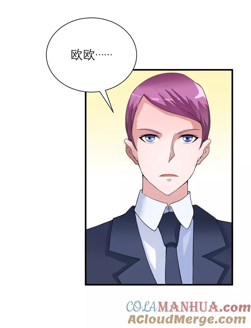 《总裁的替嫁新娘》第106话 可我过的一点都不好 第29页