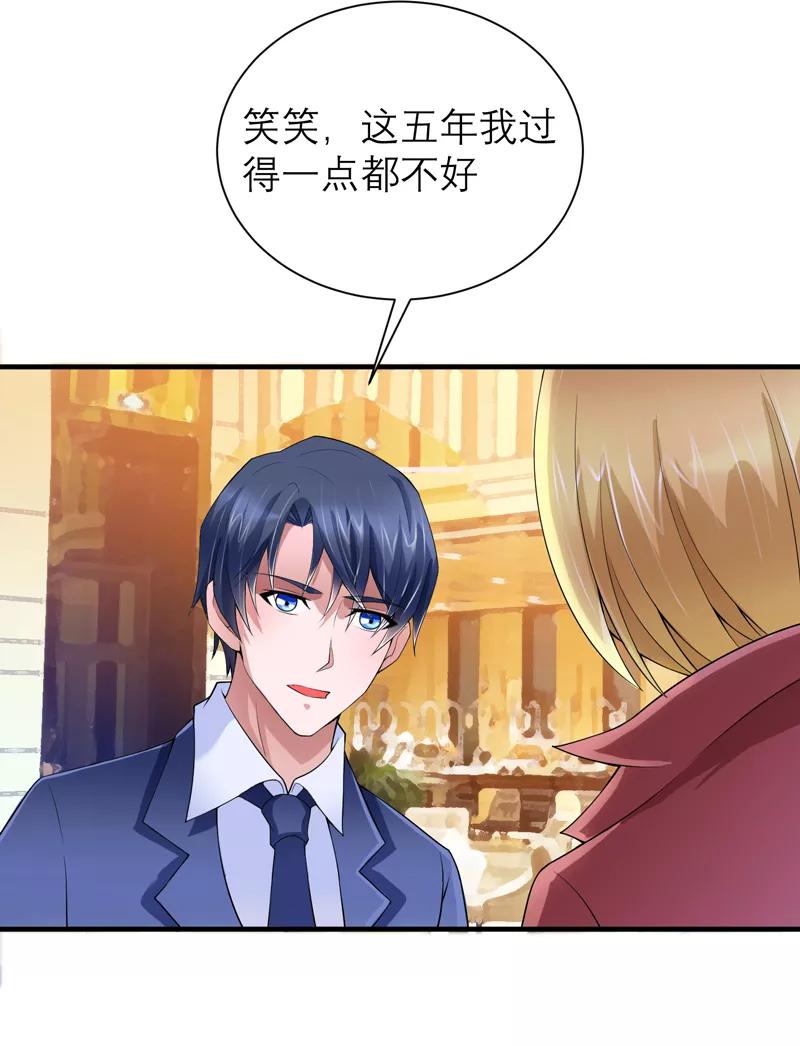 《总裁的替嫁新娘》第106话 可我过的一点都不好 第16页
