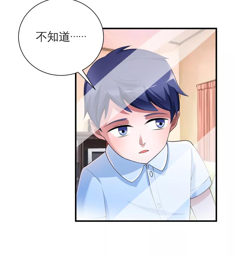 《总裁的替嫁新娘》第106话 可我过的一点都不好 第24页