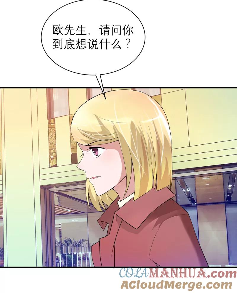 《总裁的替嫁新娘》第106话 可我过的一点都不好 第5页