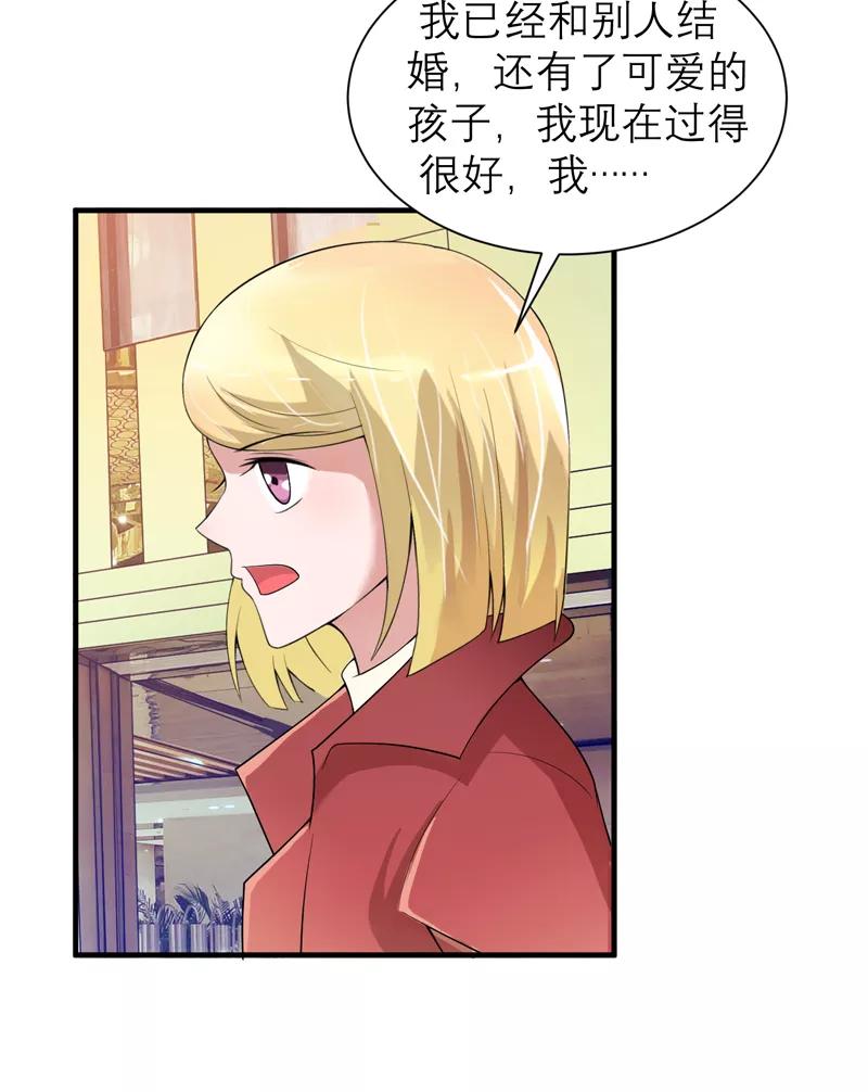《总裁的替嫁新娘》第106话 可我过的一点都不好 第12页