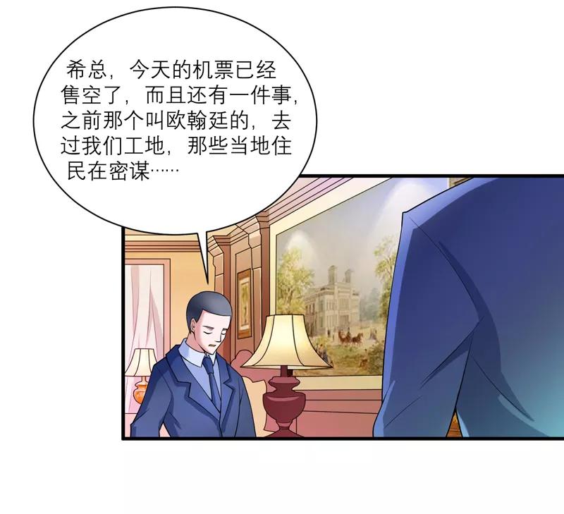 《总裁的替嫁新娘》第106话 可我过的一点都不好 第26页