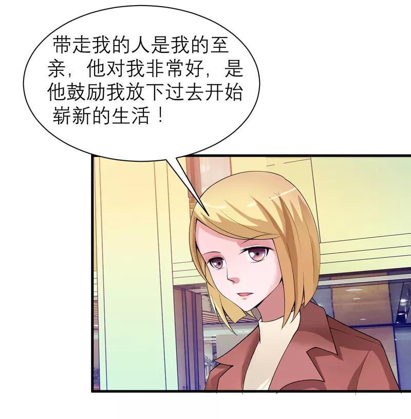 《总裁的替嫁新娘》第106话 可我过的一点都不好 第8页