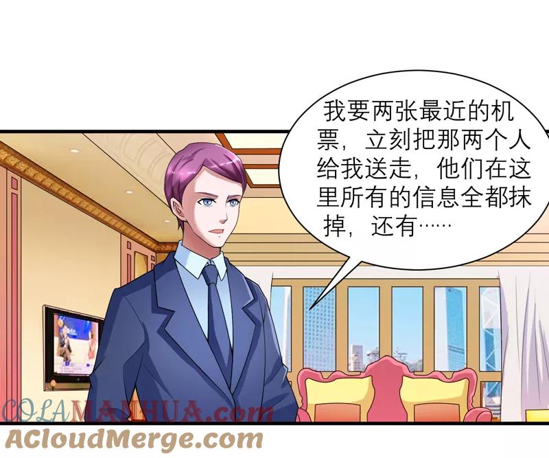 《总裁的替嫁新娘》第106话 可我过的一点都不好 第25页