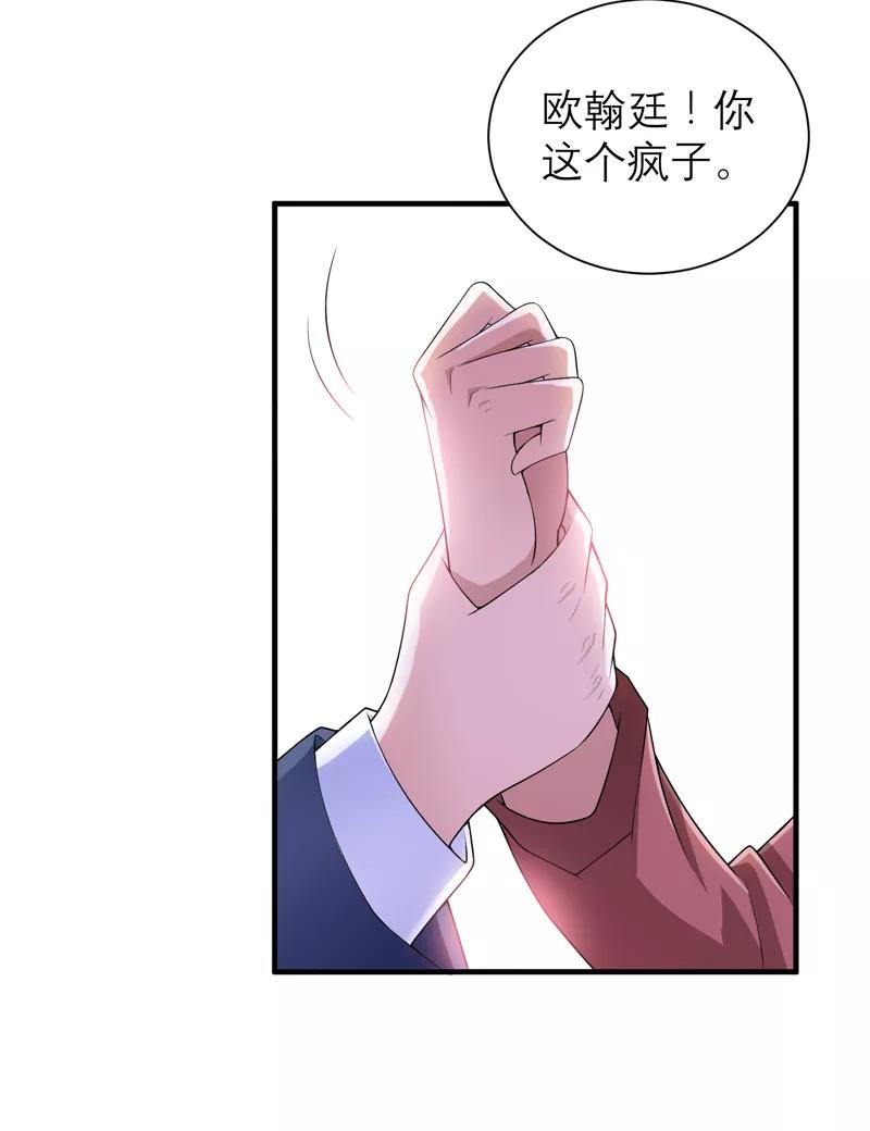 《总裁的替嫁新娘》第106话 可我过的一点都不好 第18页