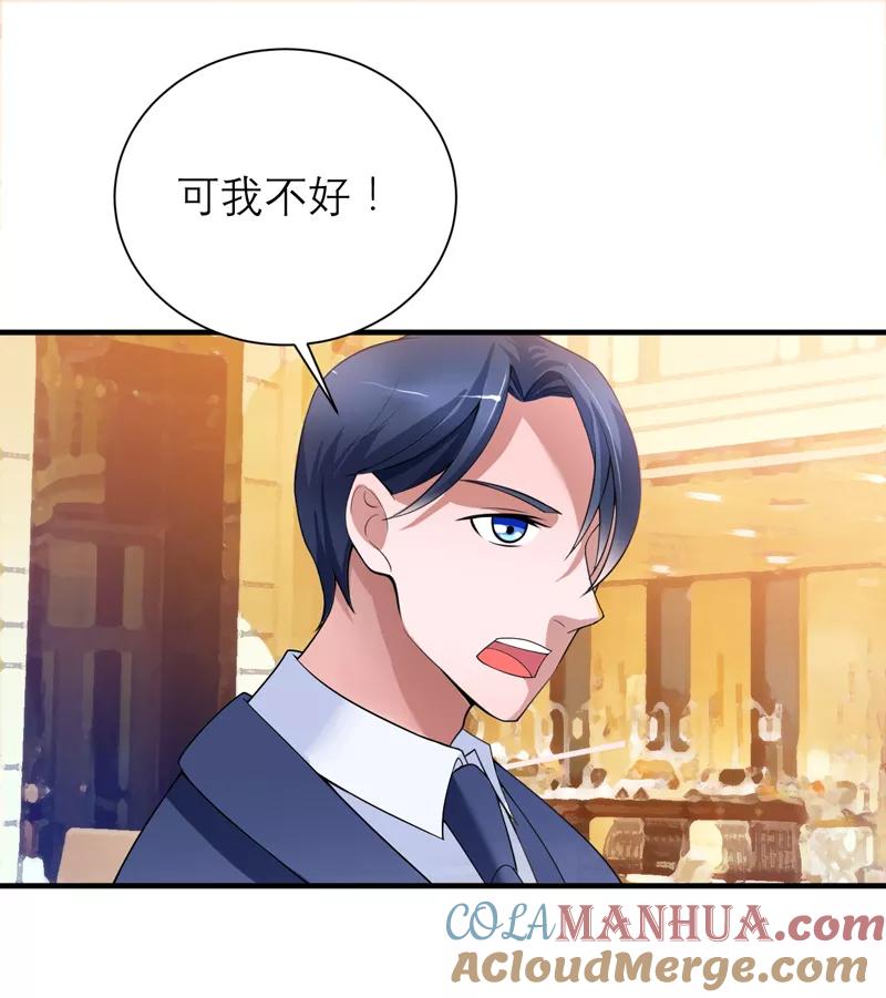《总裁的替嫁新娘》第106话 可我过的一点都不好 第13页