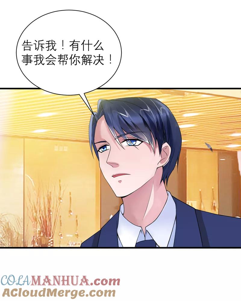 《总裁的替嫁新娘》第107话 欧欧，你没事吧 第17页
