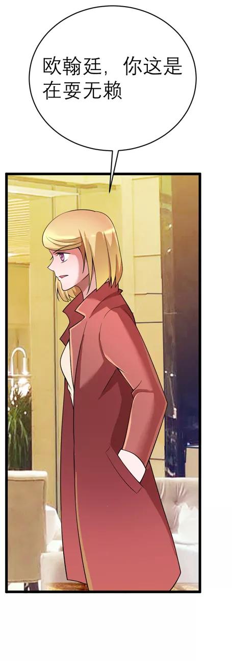 《总裁的替嫁新娘》第107话 欧欧，你没事吧 第10页