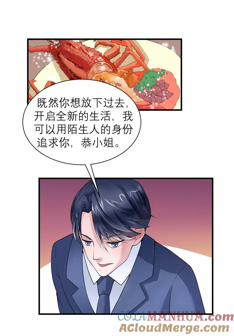 《总裁的替嫁新娘》第107话 欧欧，你没事吧 第7页