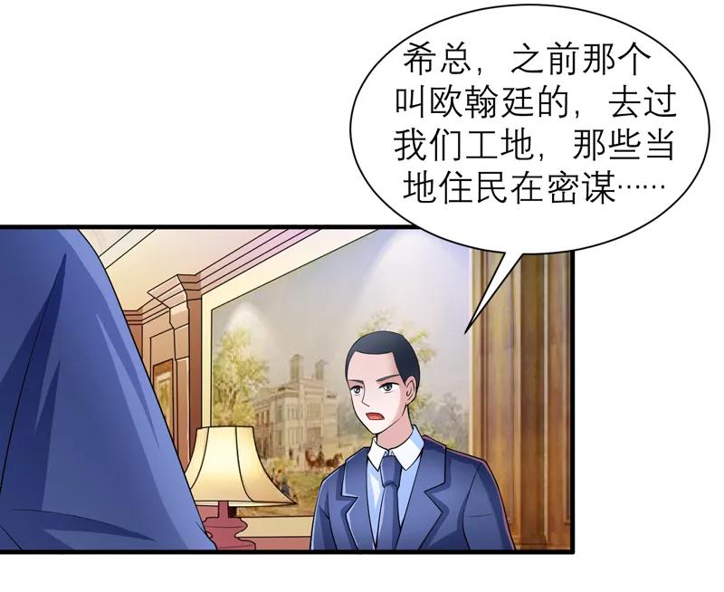 《总裁的替嫁新娘》第107话 欧欧，你没事吧 第2页