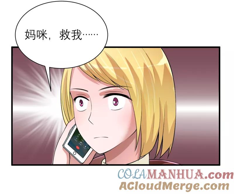 《总裁的替嫁新娘》第107话 欧欧，你没事吧 第13页