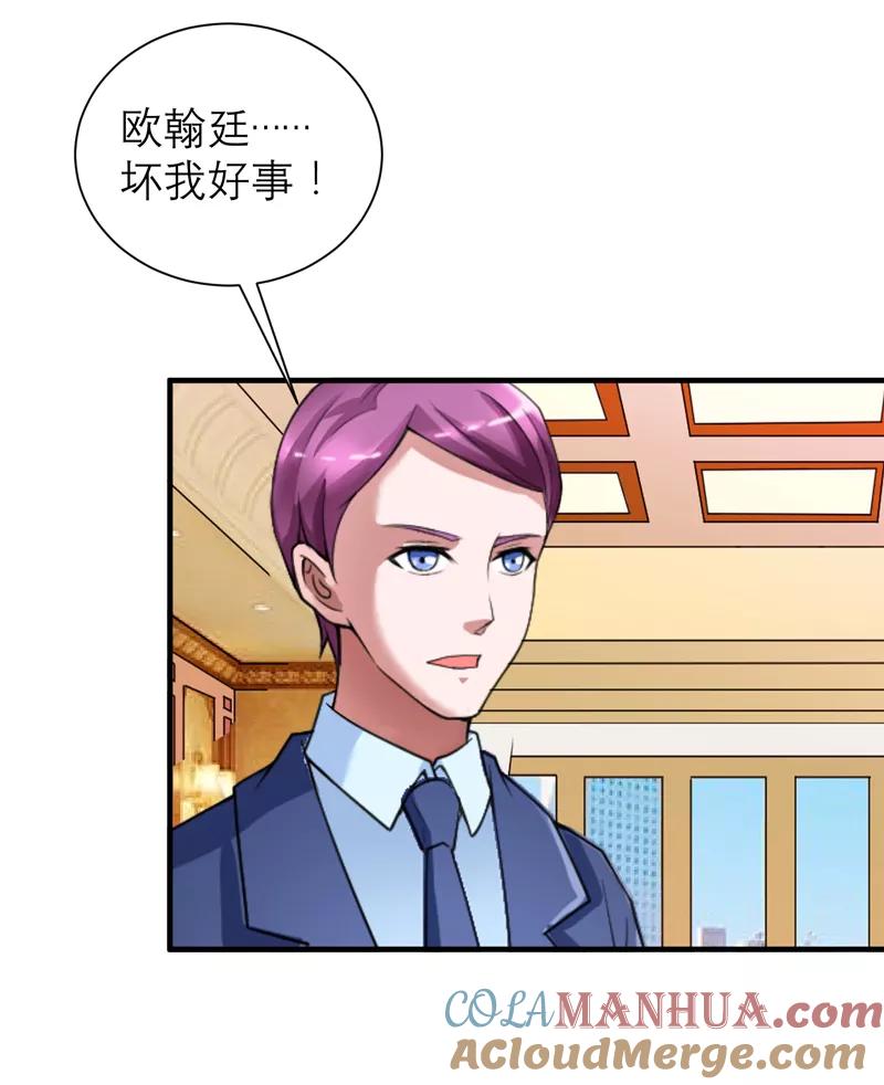 《总裁的替嫁新娘》第107话 欧欧，你没事吧 第3页