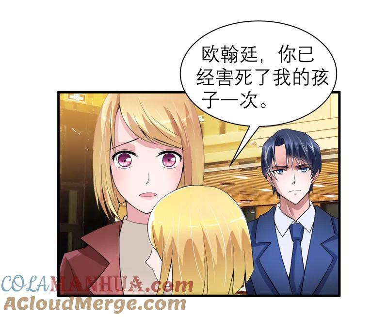 《总裁的替嫁新娘》第107话 欧欧，你没事吧 第19页