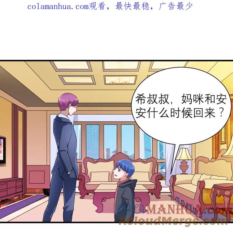 《总裁的替嫁新娘》第107话 欧欧，你没事吧 第1页