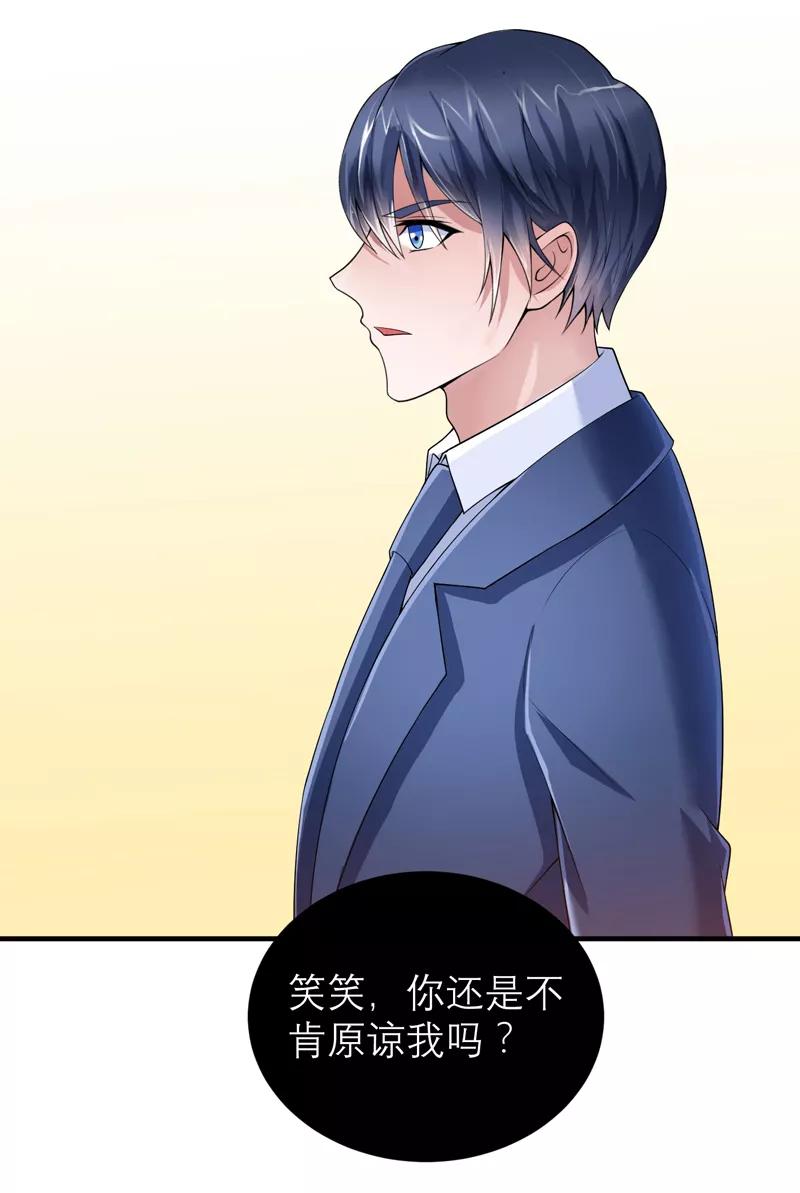 《总裁的替嫁新娘》第107话 欧欧，你没事吧 第20页