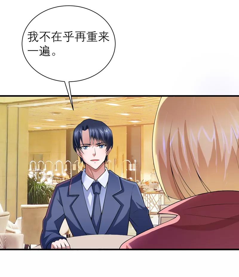 《总裁的替嫁新娘》第107话 欧欧，你没事吧 第8页