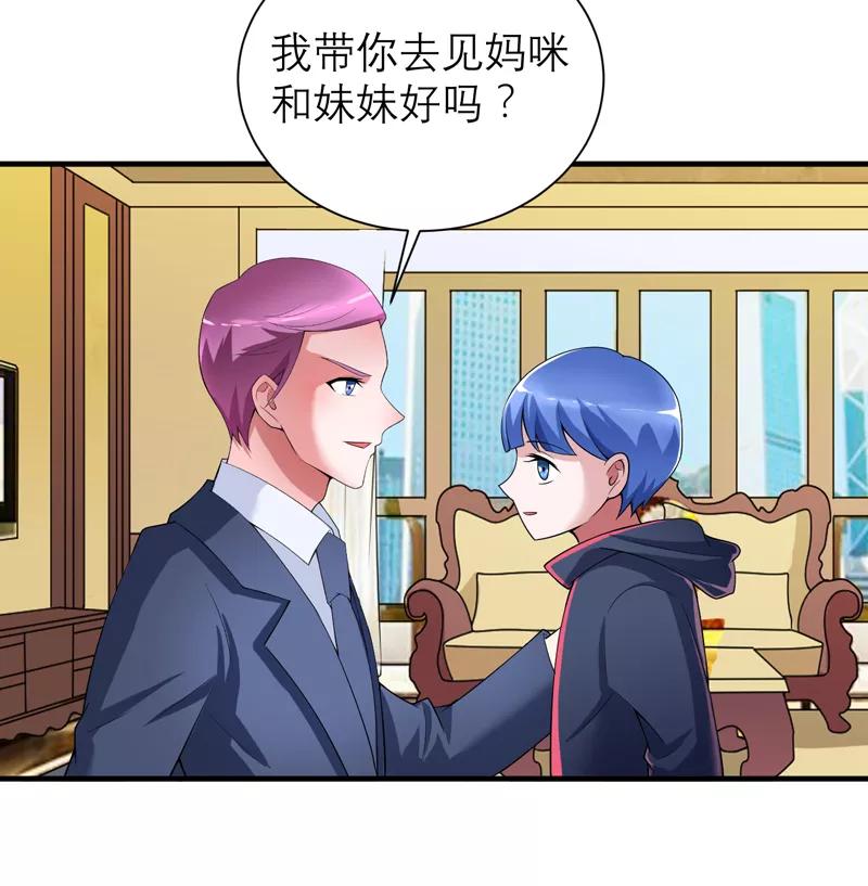 《总裁的替嫁新娘》第107话 欧欧，你没事吧 第6页