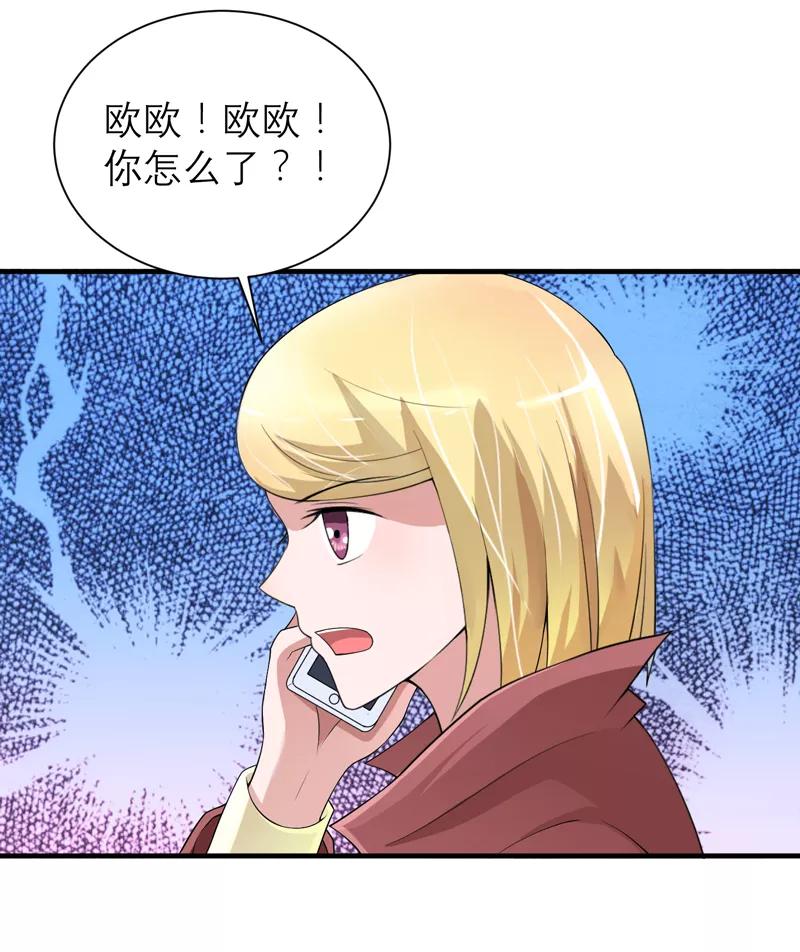 《总裁的替嫁新娘》第107话 欧欧，你没事吧 第14页