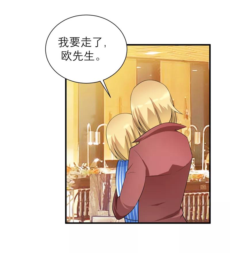 《总裁的替嫁新娘》第107话 欧欧，你没事吧 第16页