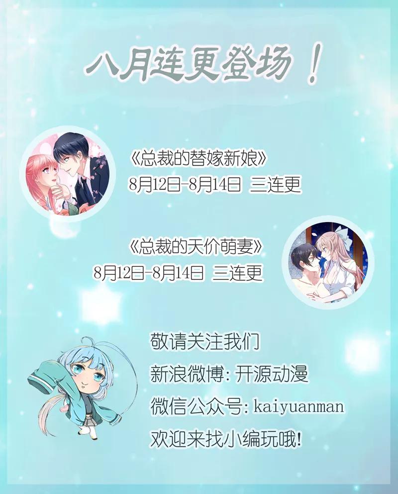 《总裁的替嫁新娘》第108话 你和我老婆是什么关系 第32页