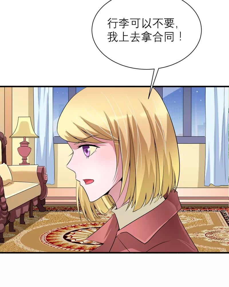 《总裁的替嫁新娘》第108话 你和我老婆是什么关系 第4页
