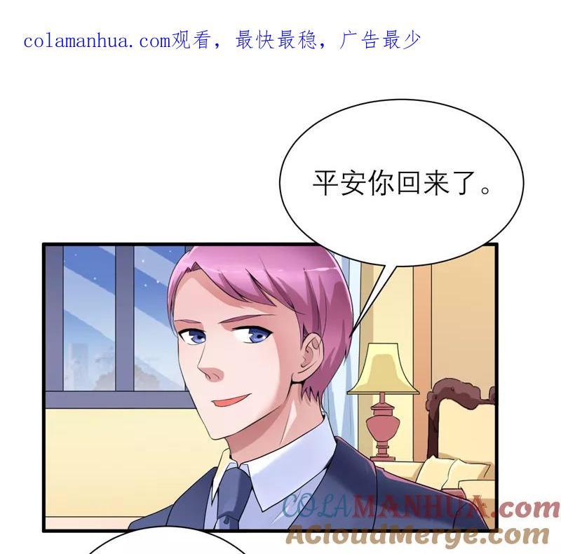 《总裁的替嫁新娘》第108话 你和我老婆是什么关系 第1页
