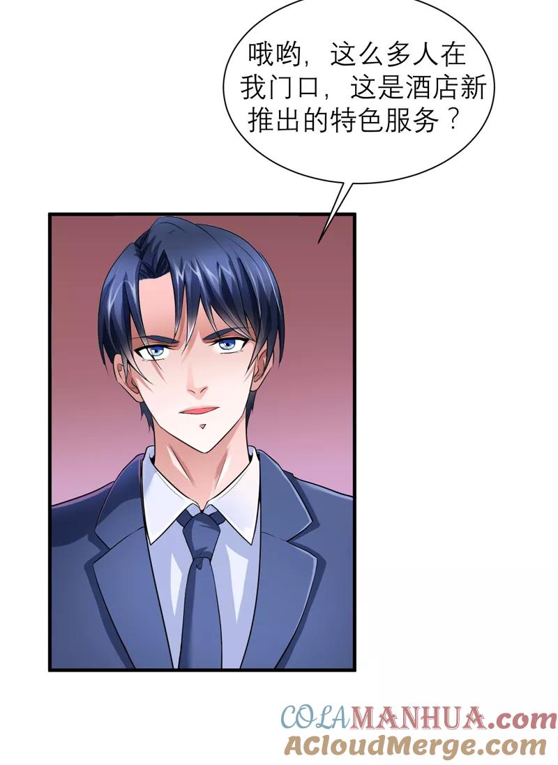 《总裁的替嫁新娘》第108话 你和我老婆是什么关系 第15页