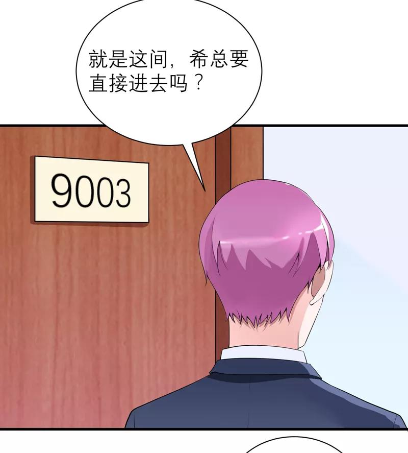 《总裁的替嫁新娘》第108话 你和我老婆是什么关系 第12页