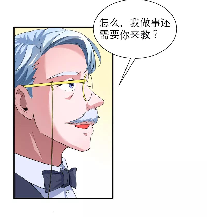 《总裁的替嫁新娘》第108话 你和我老婆是什么关系 第8页