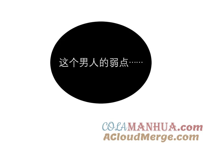 《总裁的替嫁新娘》第108话 你和我老婆是什么关系 第31页