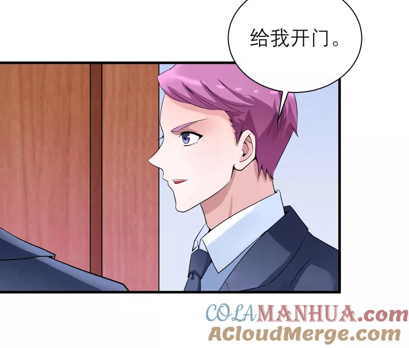 《总裁的替嫁新娘》第108话 你和我老婆是什么关系 第13页