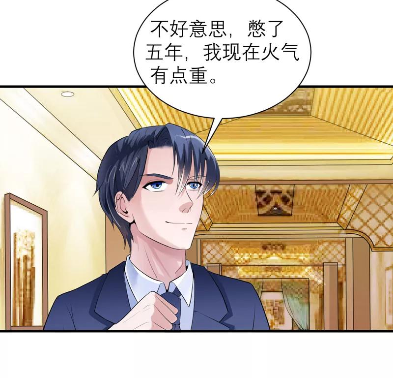 《总裁的替嫁新娘》第108话 你和我老婆是什么关系 第26页