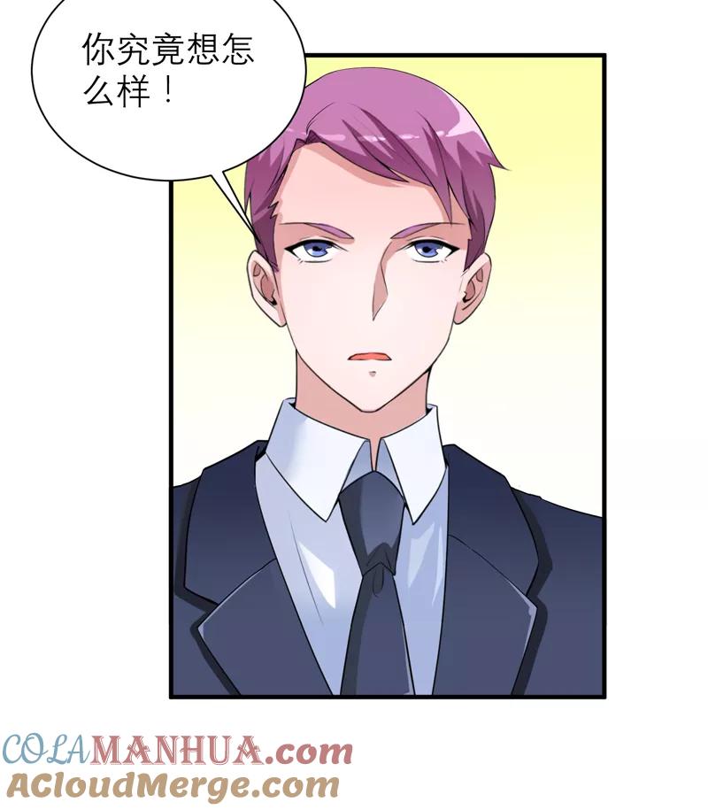 《总裁的替嫁新娘》第108话 你和我老婆是什么关系 第19页