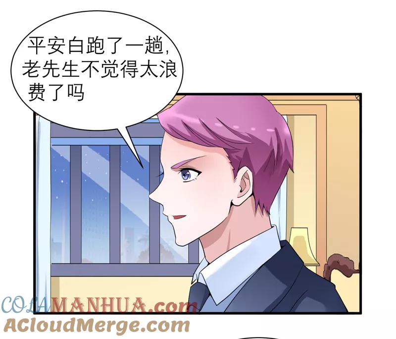 《总裁的替嫁新娘》第108话 你和我老婆是什么关系 第7页