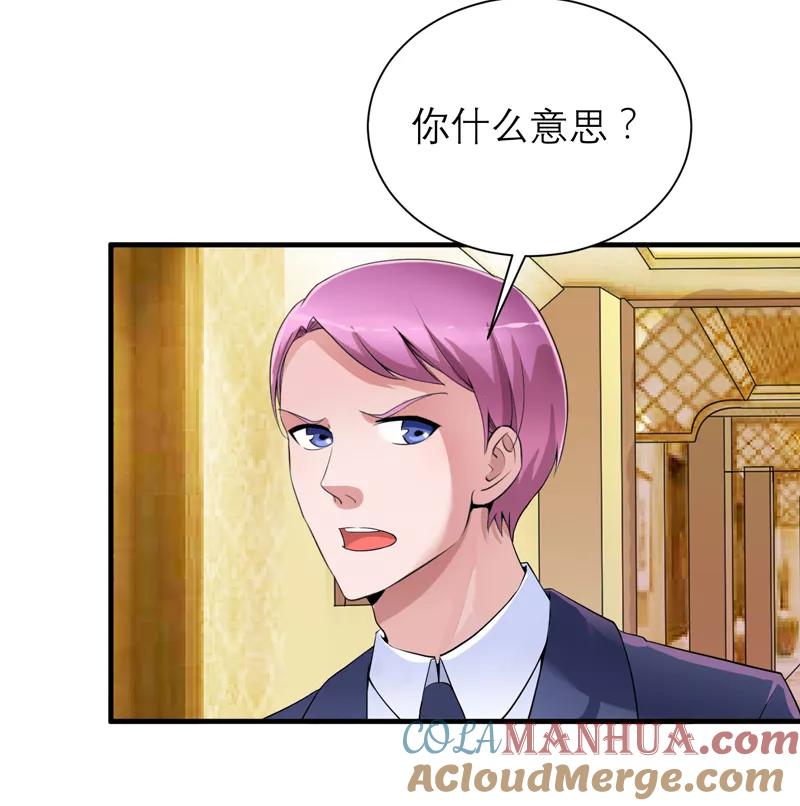《总裁的替嫁新娘》第108话 你和我老婆是什么关系 第21页