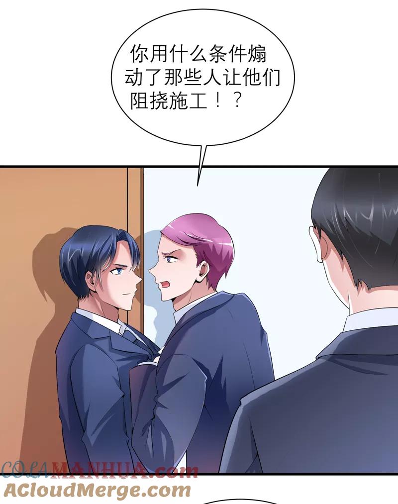 《总裁的替嫁新娘》第108话 你和我老婆是什么关系 第17页