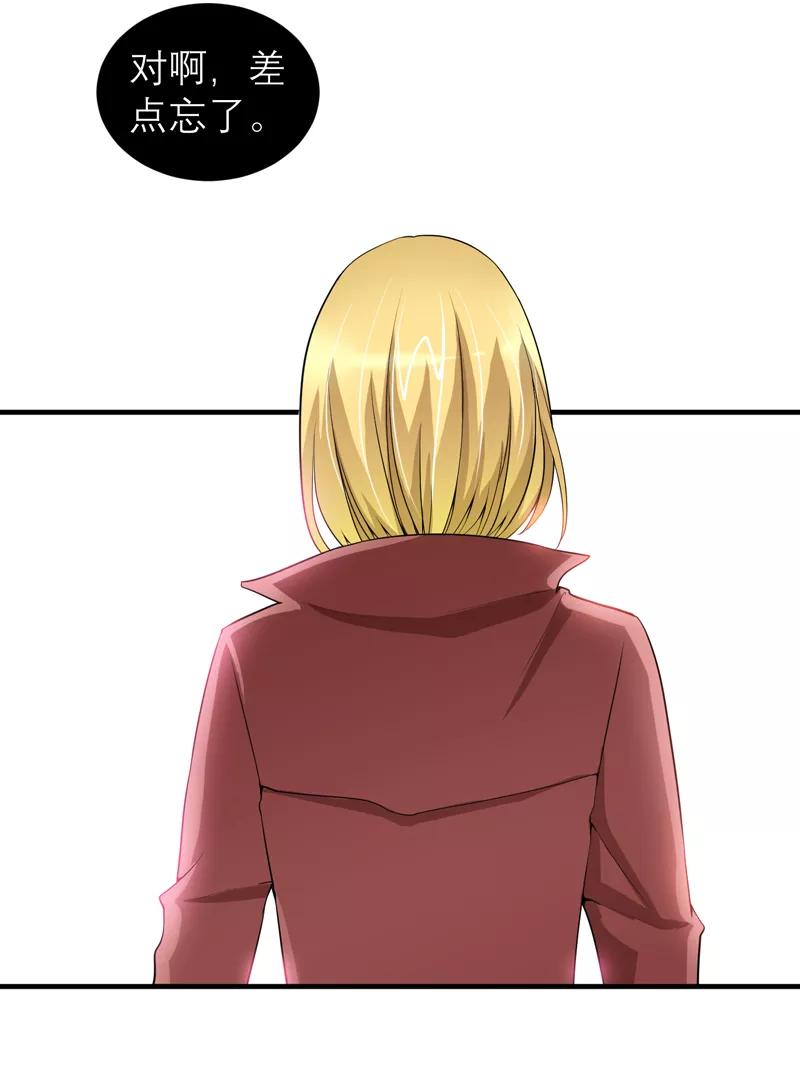 《总裁的替嫁新娘》第108话 你和我老婆是什么关系 第30页