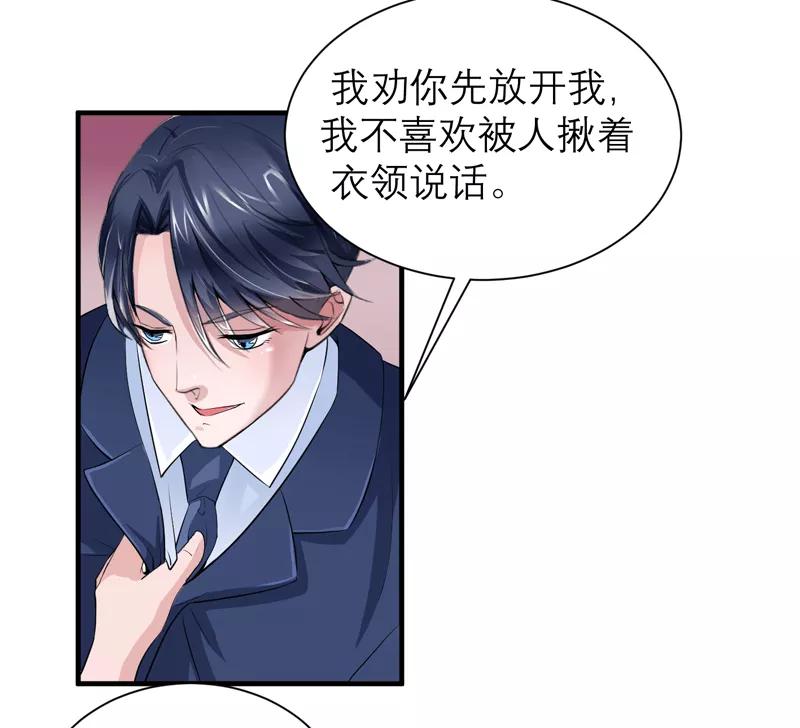 《总裁的替嫁新娘》第108话 你和我老婆是什么关系 第18页