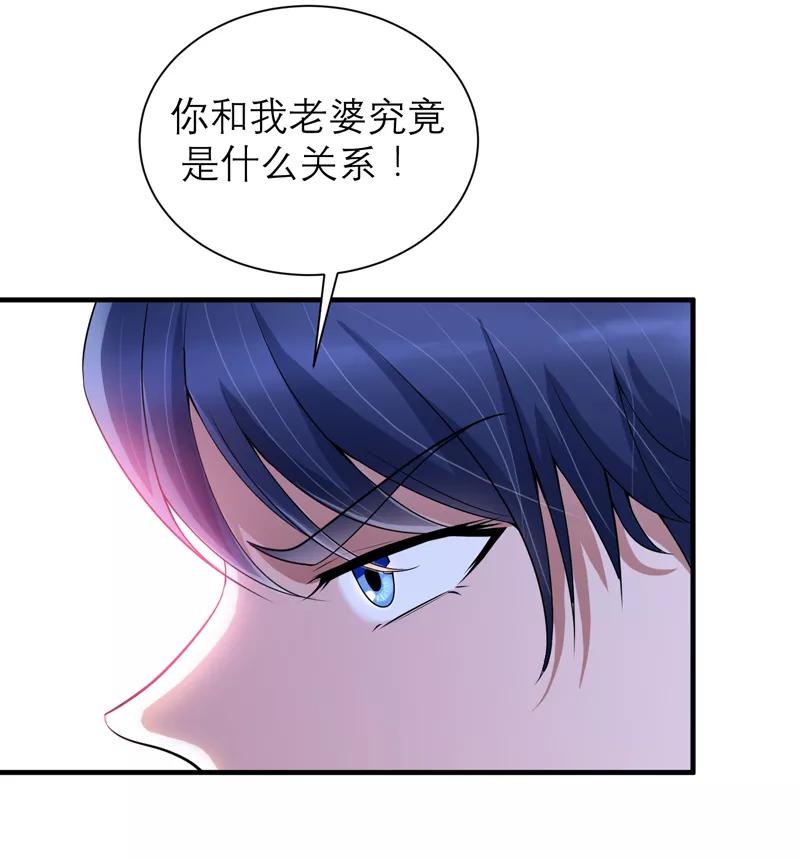 《总裁的替嫁新娘》第108话 你和我老婆是什么关系 第28页