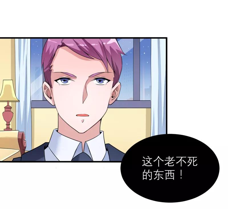 《总裁的替嫁新娘》第108话 你和我老婆是什么关系 第10页