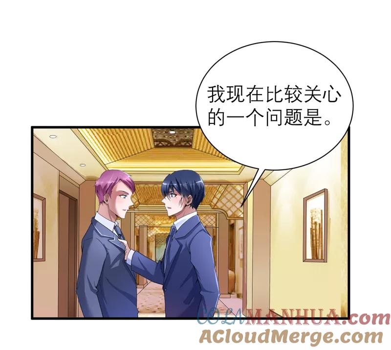《总裁的替嫁新娘》第108话 你和我老婆是什么关系 第27页
